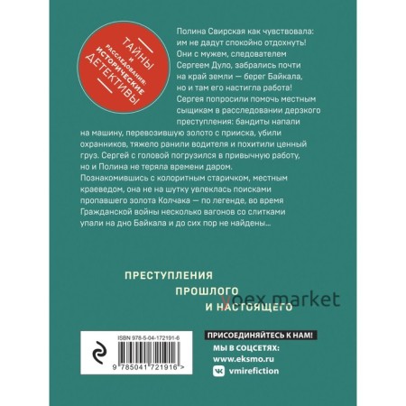 Роковое золото Колчака. Князева А.