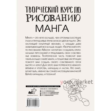 Творческий курс по рисованию. Манга. Ратушняк Д.С.