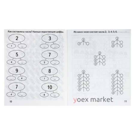 Рабочая тетрадь «Математика. Состав числа»