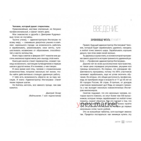 Администратор инстаграма: руководство по заработку. Кудряшов Д., Козлов Е.