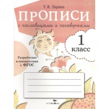 Прописи с пословицами и поговорками