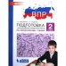 Подготовка к ВПР. Литературное чтение. 2 класс. Мишакина Т.Л., Гладкова С.А.