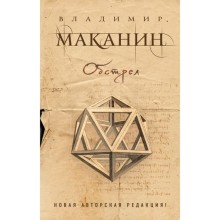 ПрСовКлМак. Обстрел. Маканин В.С.