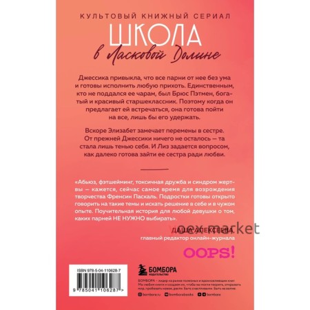 Школа в Ласковой Долине. Игра с огнем. Книга № 3. Паскаль Френсин