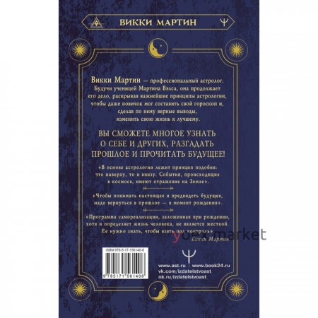 Все секреты астрологии. Натальная карта: узлы, дома, тонкости аспектов. Мартин В.