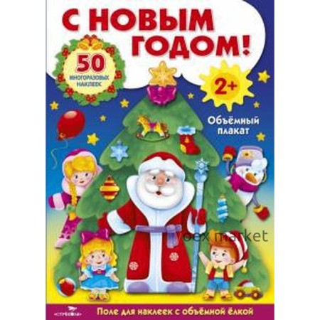 С Новым годом!