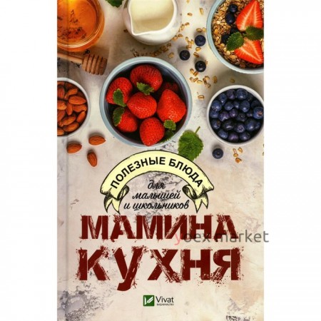 Мамина кухня. Карманова Е.П.