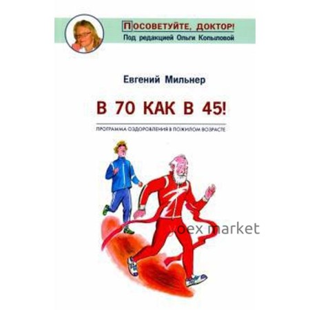 В 70 как в 45! Мильнер Е.