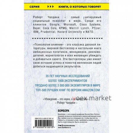 «Психология влияния. Как научиться убеждать и добиваться успеха»