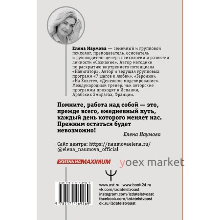 Выход из тёмного лабиринта чужих сценариев к счастью. Наумова Елена