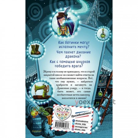 Школа на Драконьей улице. Выпуск 2. Лун Уш