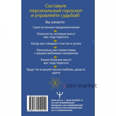 Астрология. Понятный самоучитель. Гороскоп, который изменит вашу судьбу. Матвеев Сергей Александрович