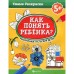 Как понять ребенка? Рисуночные тесты для детей. 2-е издание. Абравитова М.Б.