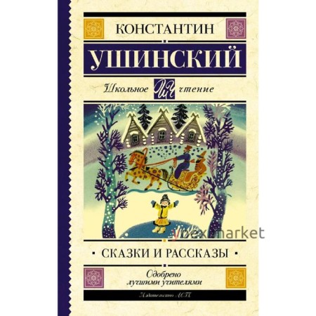 Сказки и рассказы