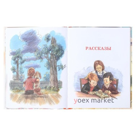 Сказки и рассказы «Волшебное слово», Осеева В.А.