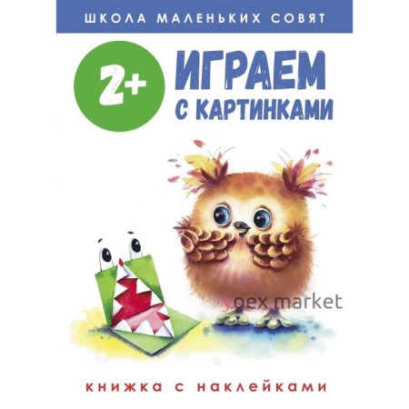 Играем с картинками. Маврина Л., Колузаева Е., Никитина Е.