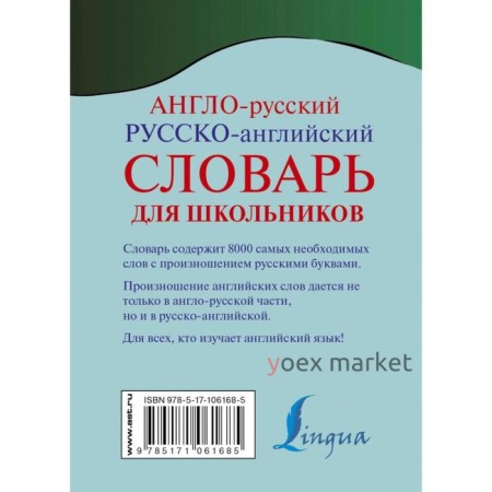 Англо-русский — русско-английский словарь с произношением. Матвеев С. А.