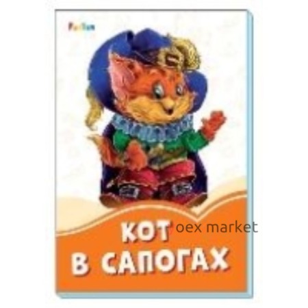 Кот в сапогах