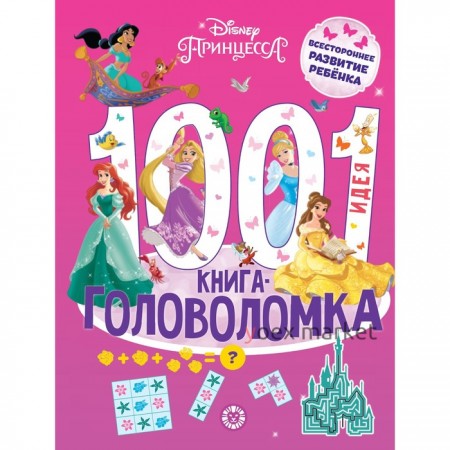 1000 и 1 головоломка 