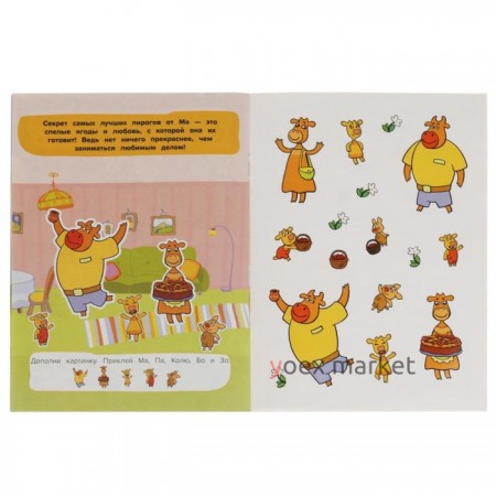 35 многоразовых наклеек «Подарок для мам. Дополни картинку», Оранжевая корова