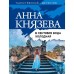 В сентябре вода холодная. Князева А.