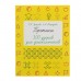 Прописи «300 узоров для дошкольников», Узорова О. В., Нефёдова Е. А.