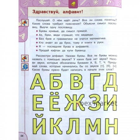 Тетрадь дошкольника. ФГОС ДО. Развиваем речь 5-7 лет. Бойкина М. В.