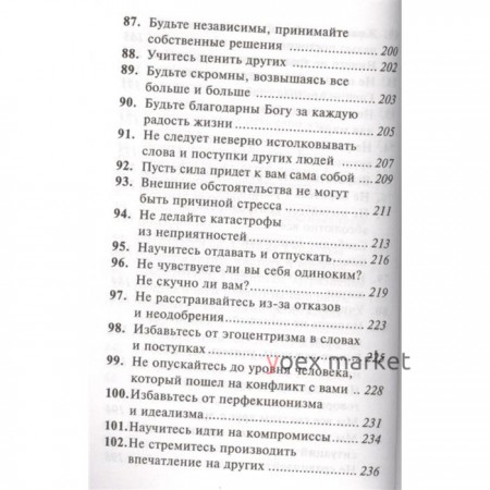 Как быть счастливым всегда. 128 советов, которые избавят вас от стресса и тревоги. Гупта М. К.