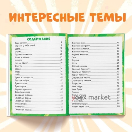 Первая энциклопедия малыша, 128 стр., Ми-ми-мишки