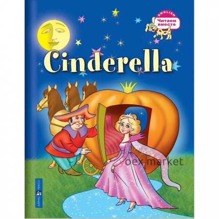 Foreign Language Book. Золушка. Cinderella. (на английском языке). Карачкова А. Г.