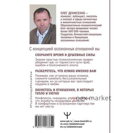 Осознанные отношения. Вырваться из паутины неудачных романов, разобраться в себе и найти любовь. Ден