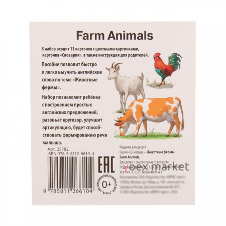Обучающие карточки English «Животные фермы»