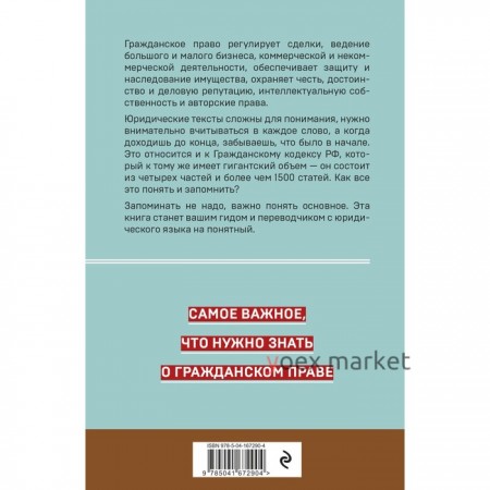 Гражданское право. Коротко и понятно, 4-е издание. Усольцев Д.А.