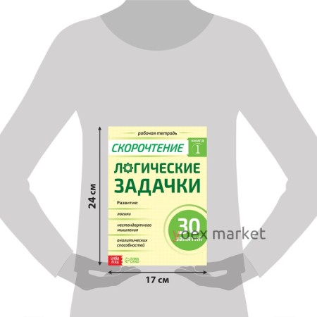 Набор книг «Полный курс скорочтения» : 4 рабочие тетради, дневник, методичка