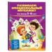 Развиваем эмоциональный интеллект: для детей 5-6 лет, Галецкая О.В., Азарина Т.Ю.