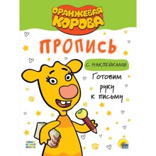 Готовим руку к письму. Пятикова Ю.