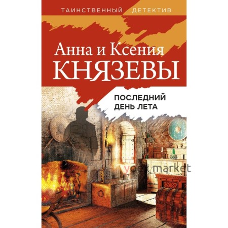 Последний день лета. Князева А., Князева К.