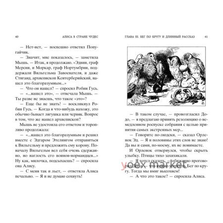 Алиса в Стране чудес. Алиса в Зазеркалье. Кэрролл Л.