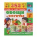 365 слов и картинок «Овощи и фрукты»