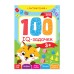 Книга-игра «100 IQ-задачек», 44 стр.