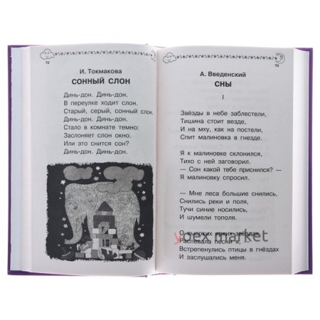 «100 сказок и стихов на ночь», Маршак С. Я, Михалков С. В, Барто А. Л.