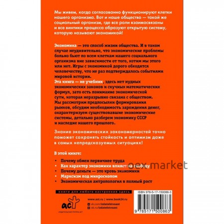 Дикий экономикс. Как работают деньги и рынки. Никонов А.П.