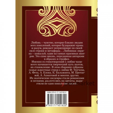 1000 строк о любви. Гумилев Н.С., Блок А.А., Цветаева М.И., Ахматова А.А., Бальмонт К.Д.