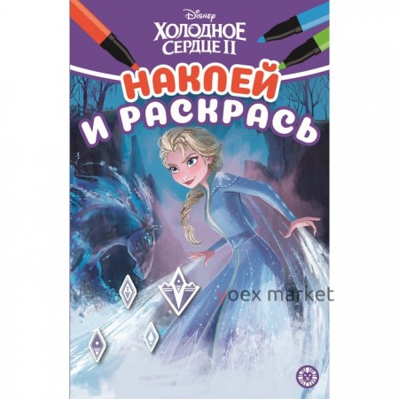 Наклей и раскрась 