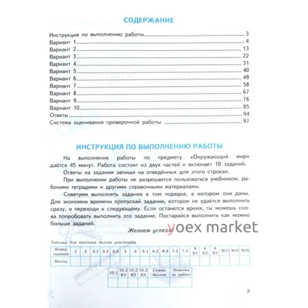 Тесты. ФГОС. Окружающий мир. 10 вариантов, ФИОКО, 4 класс. Волкова Е. В.