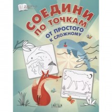 Соедини по точкам. От простого к сложному. Шехтман В.