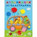 Аппликации из пластилина «Автобус»