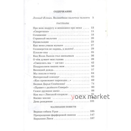 О чем думает моя голова: рассказы и повести. Пивоварова И.М.