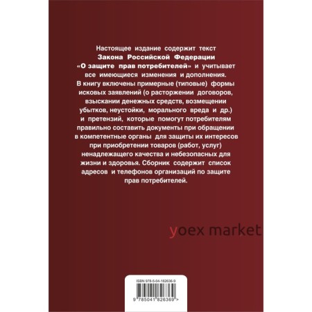 Защита прав потребителей с образцами заявлений. В редакции на 2023 год