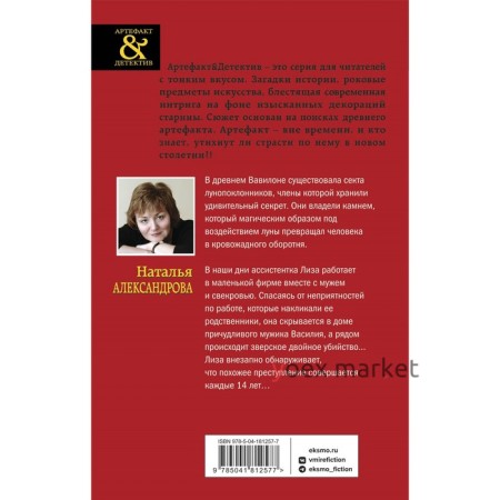 Тайна багрового камня. Александрова Н.Н.